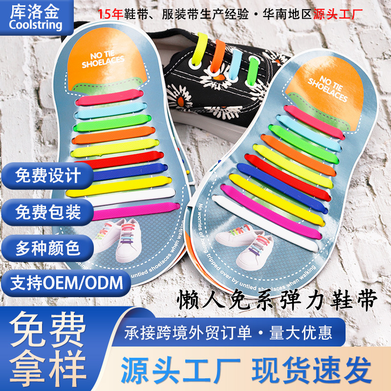 库洛金现货七彩免系鞋带懒人神器DIY便捷不松脱彩色鞋带成人儿童