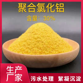 厂家定制pac污水处理工业絮凝沉淀剂24%26%28%30%泳池聚合氯化铝