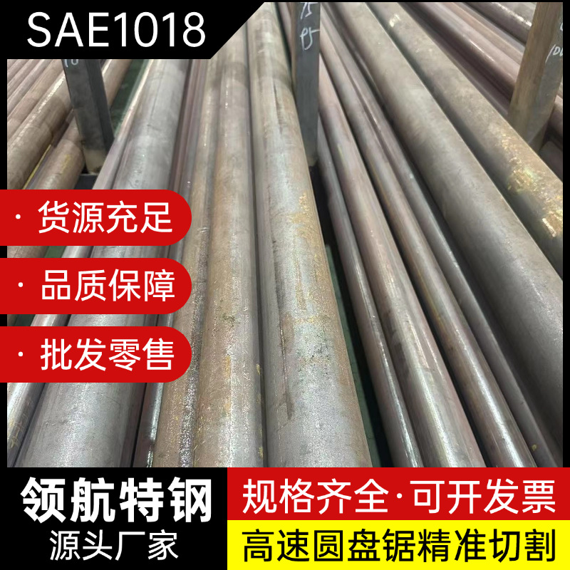 厂家批发零售SAE1018圆钢1018圆棒规格齐全高速圆盘锯精准切割