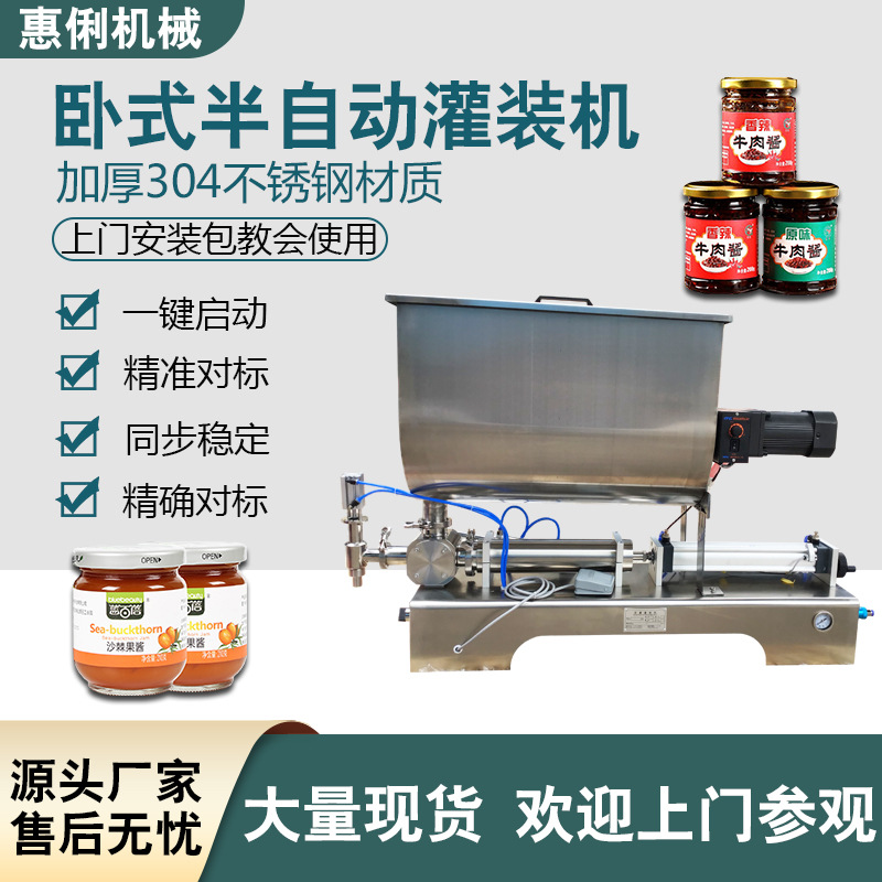 小型辣椒酱牛肉酱卧式搅拌自动定量灌装机酱料豆瓣酱芝麻酱罐装机