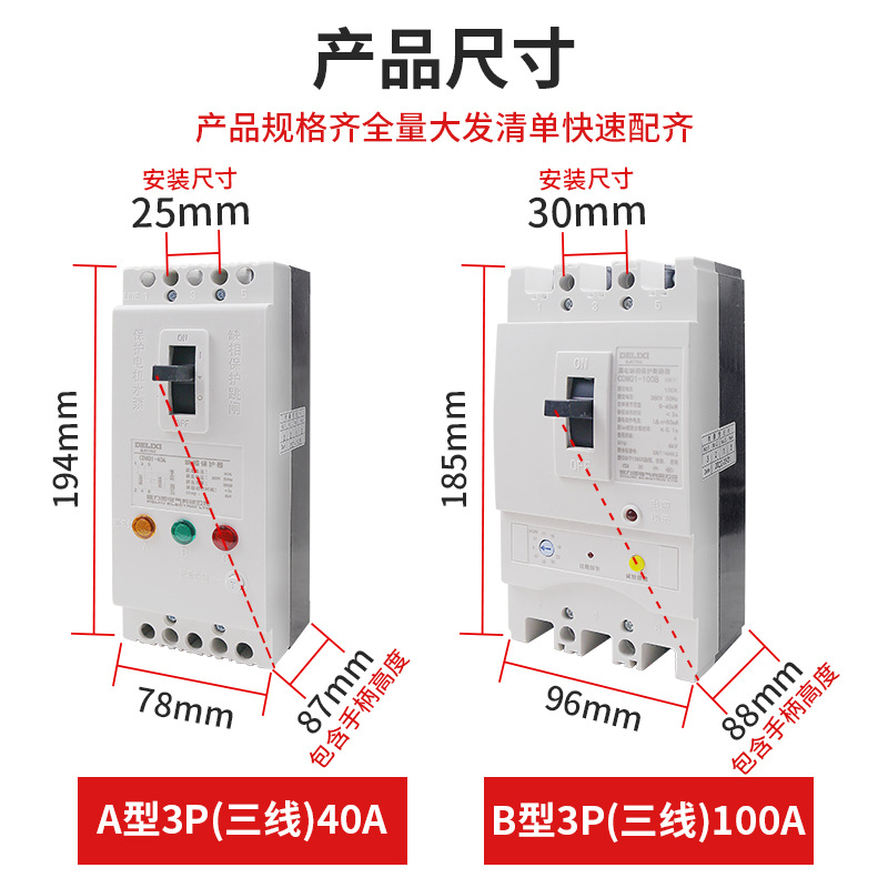 Delixi Phase Failure Protector CDMQ1-100A Motor & Pump Overload & Short-Circuit Comprehensive Protection Switch, 380V