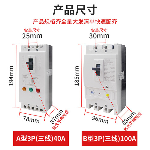 Delixi Phase Failure Protector CDMQ1-100A Motor & Pump Overload & Short-Circuit Comprehensive Protection Switch, 380V