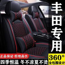 适用丰田卡罗拉凯美瑞荣放威驰雷凌奕泽专用座套四季全包汽车坐垫