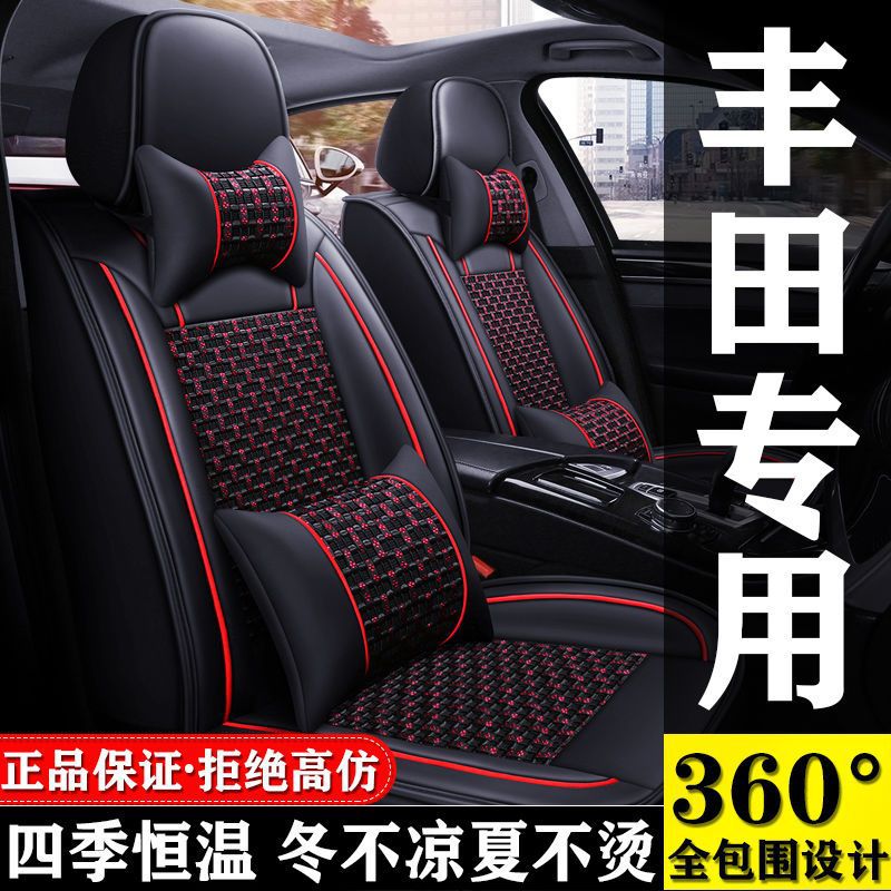 适用丰田卡罗拉凯美瑞荣放威驰雷凌奕泽专用座套四季全包汽车坐垫