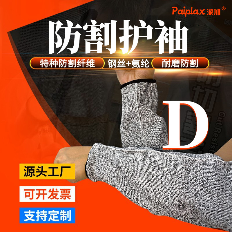 直销防割袖套新欧标D级防护5级防割钢丝护袖玻璃护臂厂家批发袖套