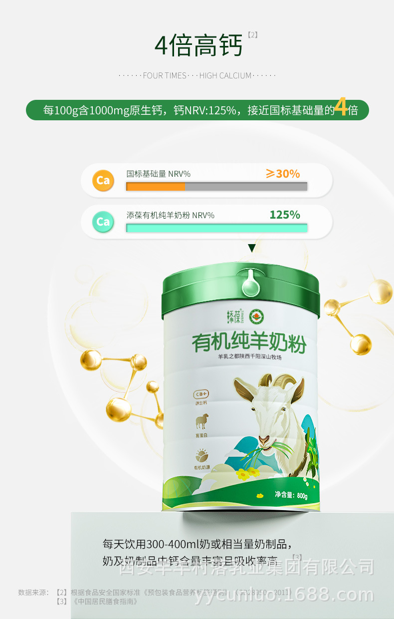 添葆有机羊奶粉详情页800g_07.jpg