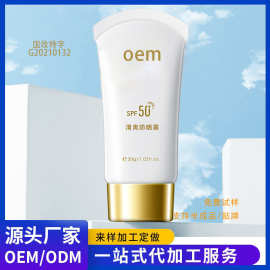 防晒霜30g 全身隔离紫外线SPF50+清爽不油腻防水防汗 oem定制加工