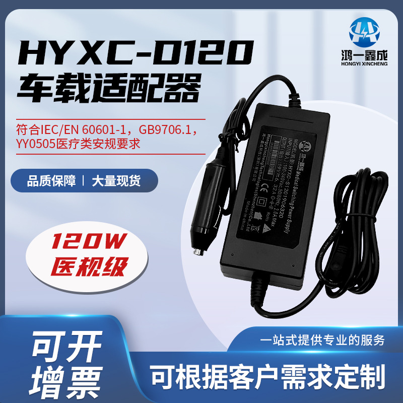定制车载医疗器械设备24V5A电源适配器车载美容仪器等大功率定制