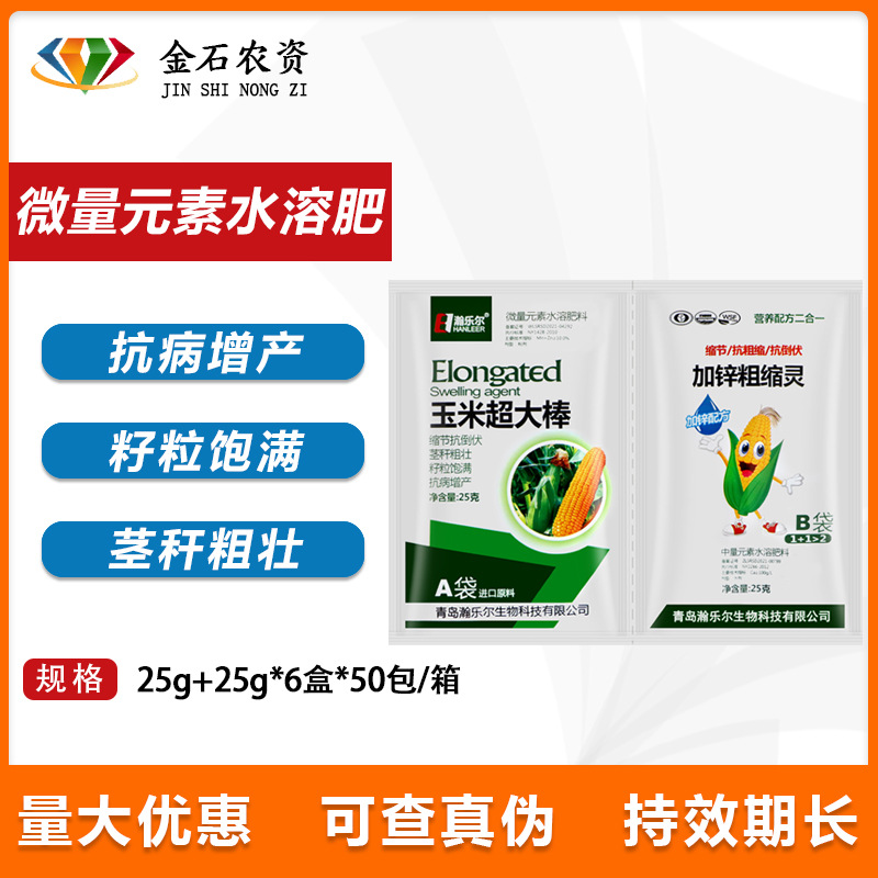 玉米超大棒顺直拉长膨大抗倒伏氨基酸微量元素含锌叶面肥