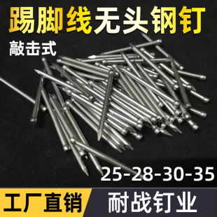 carbon steel headless wooden floor skirting fixed wooden floor accessories seamless headless steel nails free shipping