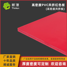 雪弗板20MM红色pvc装饰板材 磨砂无铅PVC发泡板 卫浴橱柜结皮板