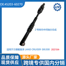 45203-60270�������¿�·�� LAND CRUISER GRJ300 2��ת���м���