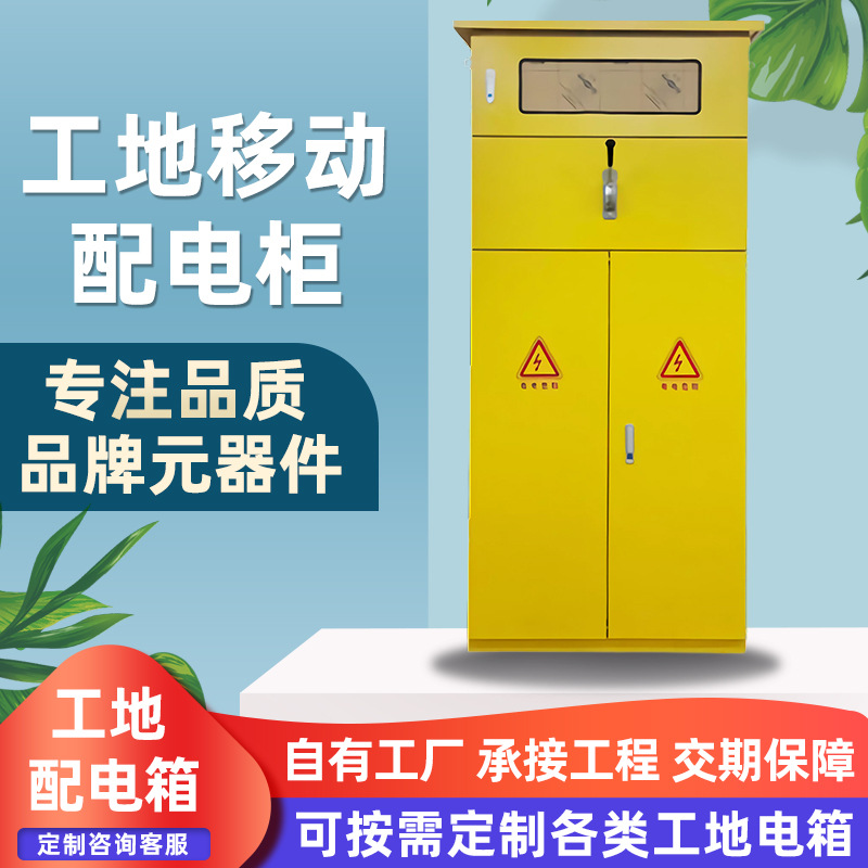 工地临时配电箱一级二级三级临时柜移动箱建筑施工塔吊专用电箱