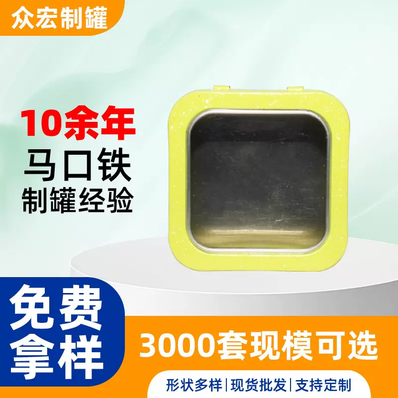 源头厂家铁盒包装正方形糖果铁罐透明开窗薄荷糖收纳铁盒马口铁罐