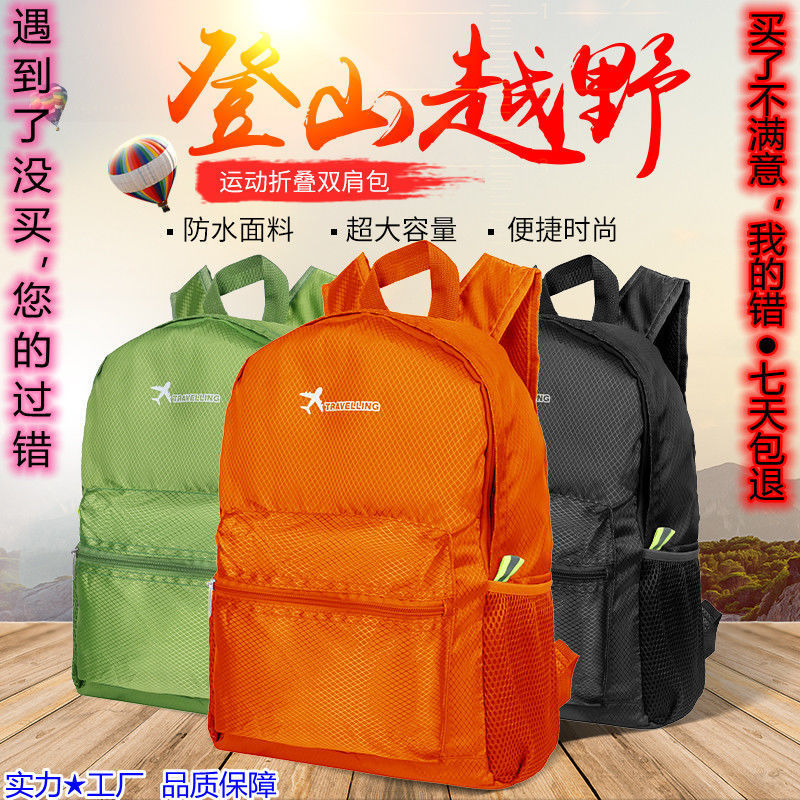 旅行双肩背包批发户外登山包可折叠双肩包收纳包野营背包便携