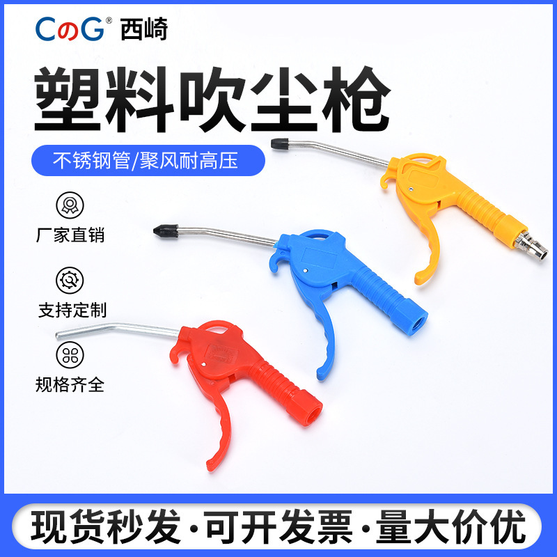 Plastic high pressure dust blowing gun AR-TS red long and short air compressor car Beauty Dust removal air jet pneumatic components Plastic high pressure dust blowing gun AR-TS red long and short air compressor car Beauty Dust removal air jet pneumatic components