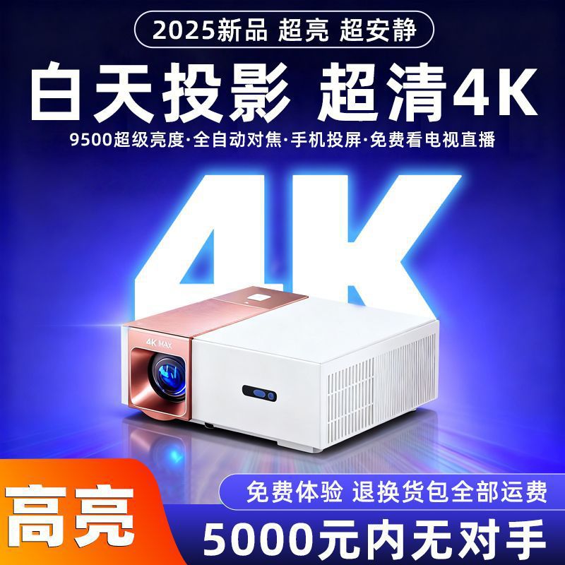 Projector 2025 New 4K Ultra High Definition Home Living Room Bedroom 3D Laser Can Be Connected to Mobile Phone 5g Wholesale Cross-Border