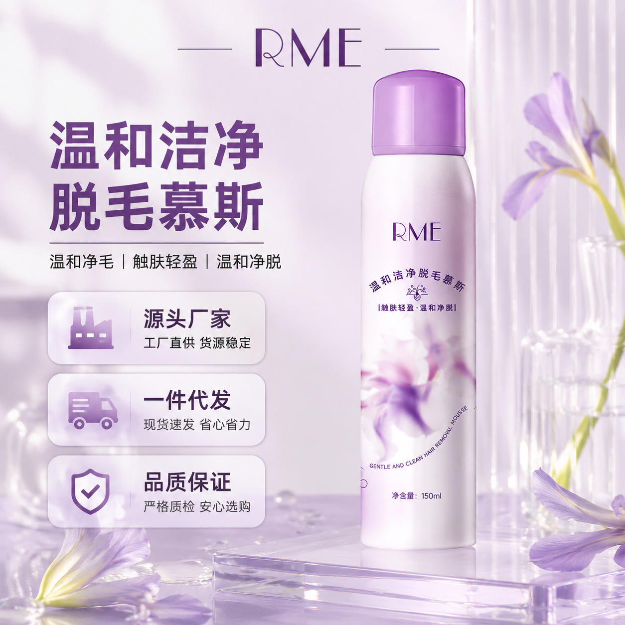Rme Gentle Cleansing Hair Removal Mousse for Men and Women, Silky Smooth, Gentle and Non-Irritating, Underarm Hair Removal Spray, One-Piece Drop Shipping