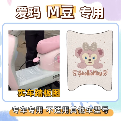 Electric vehicle foot mat vehicles, special wire loop floor - foot-mat-with-velcro-shirley-rose-pink-emma-m-bean