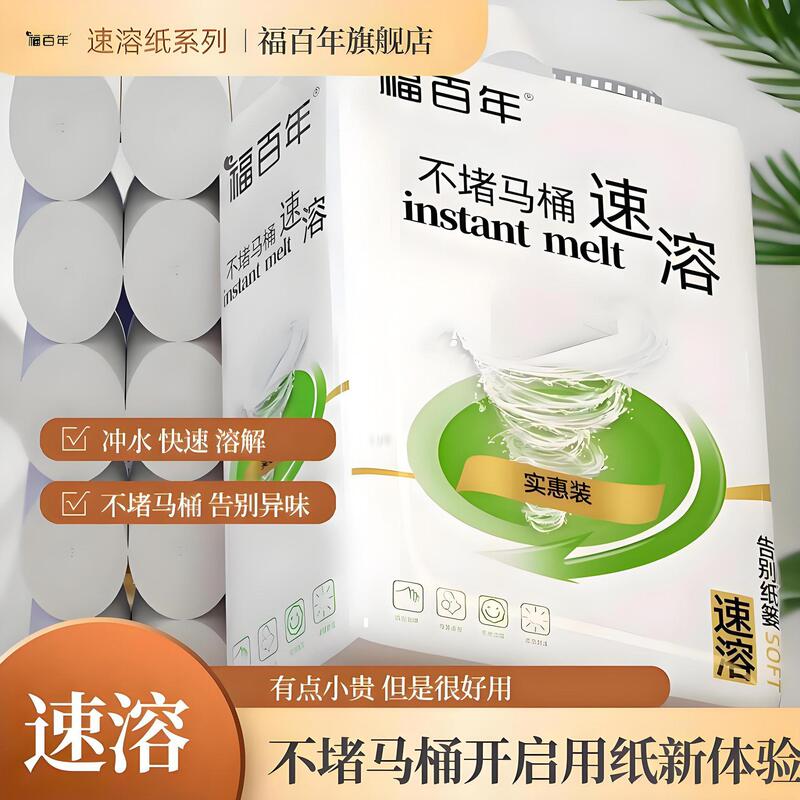 Fuqian Natural Wood Pulp Paper Instant Toilet Paper Household Coreless Roll Paper Does Not Block the Toilet