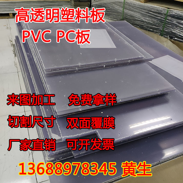厂家现货防火阻燃板透明PVC硬板耐酸碱PVC塑料板防爆透明pc塑料板
