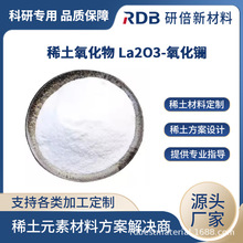 �ߴ�������� La2O3 99.99% ����΢��ϡ������ ����ֱ���ֻ���Ӧ