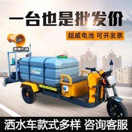 新能源电动三轮洒水车工地用环保除尘高压清洗车柴油雾炮洒水车