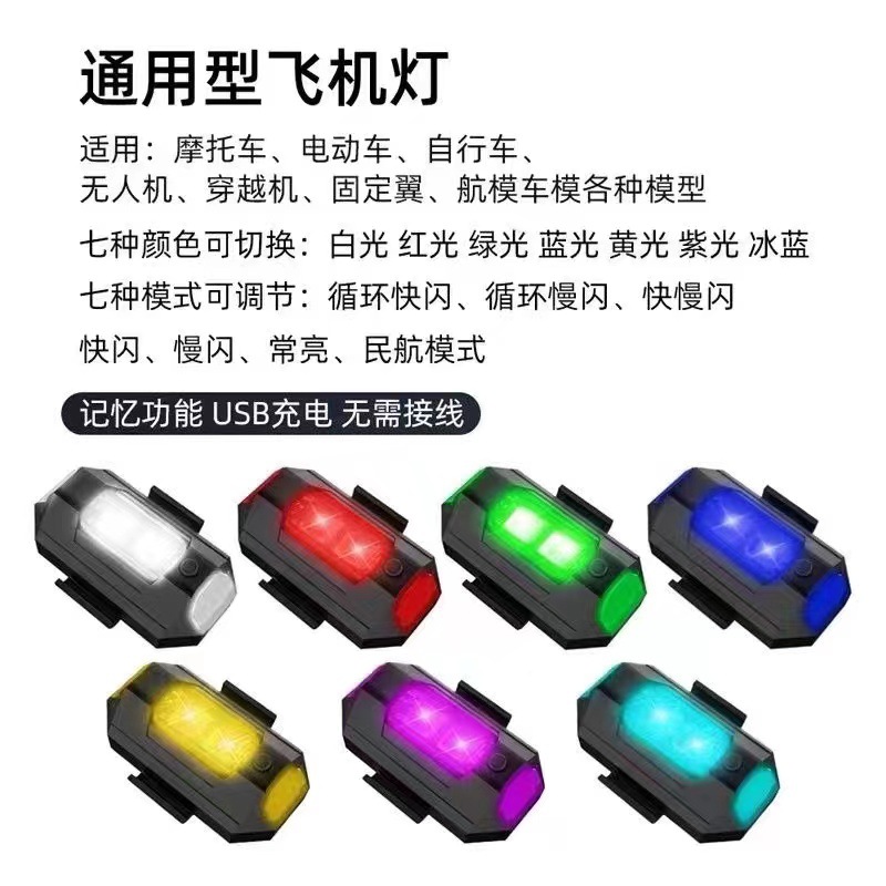Flash del coche aviones luz de la motocicleta UAV luz de advertencia trasera navegación nocturna Modificación del coche de control remoto LED de carga Universal