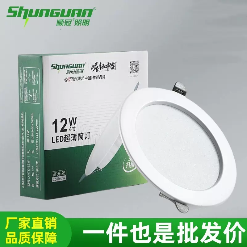 顺冠led筒灯嵌入式2.5寸4寸12w6寸20w孔灯商场天花灯客厅筒灯
