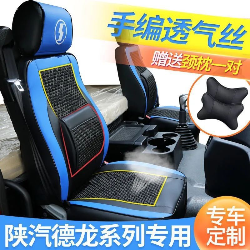陕汽德龙x3000座套x5000包新m3000sL3000 货车装饰四季用货车座套