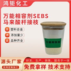 万能高分子相容剤無水マレイン酸グラフトプラスチック共混合材料相容剤顆粒融合剤
