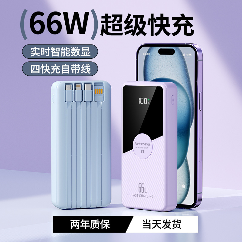 66W超高速充電パワーバンクには、2W mAhの大容量の便利なモバイル電源ギフトプリントロゴが付属しています|undefined