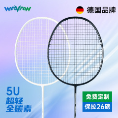 WAVAW小钢炮羽毛球拍官方专业单双拍超轻5U全碳素纤维训练套装