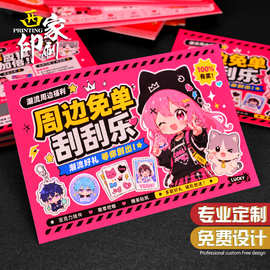 二次元动漫刮刮卡定制明星周边漫画同人抽奖刮奖卡片 DIY印刷定做