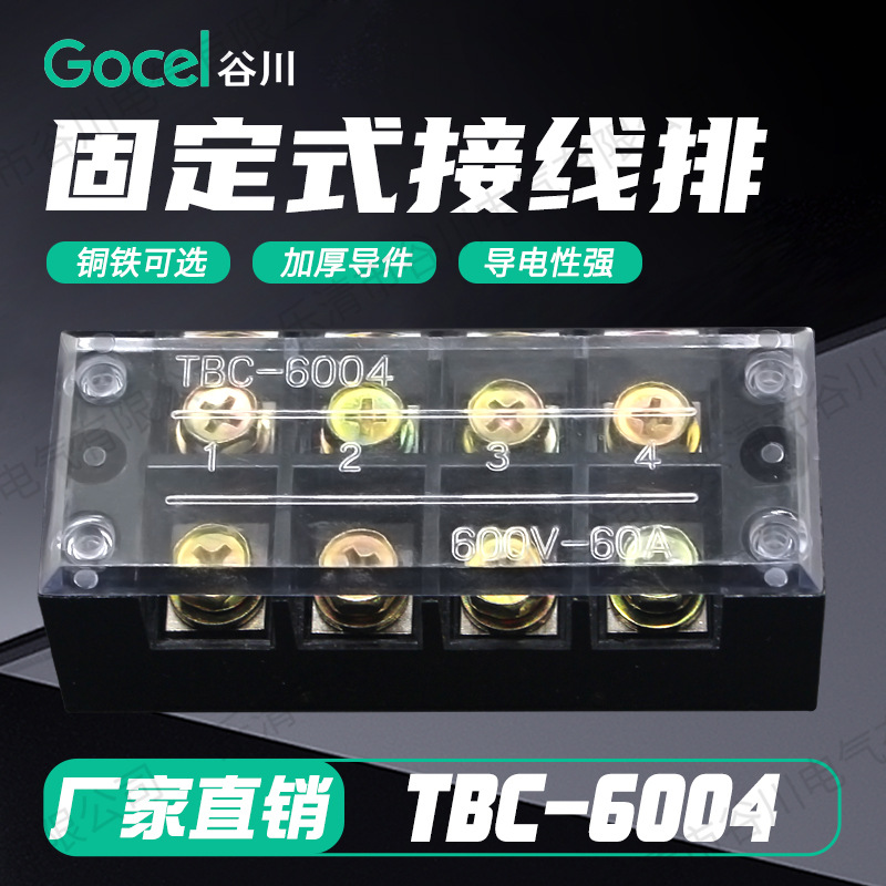 谷川接线端子大功率连接器栅栏固定式接线柱TBC-6004接线端子排