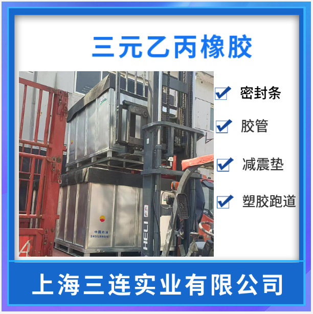 吉化石化 EPDM4045 三元乙丙橡胶4045