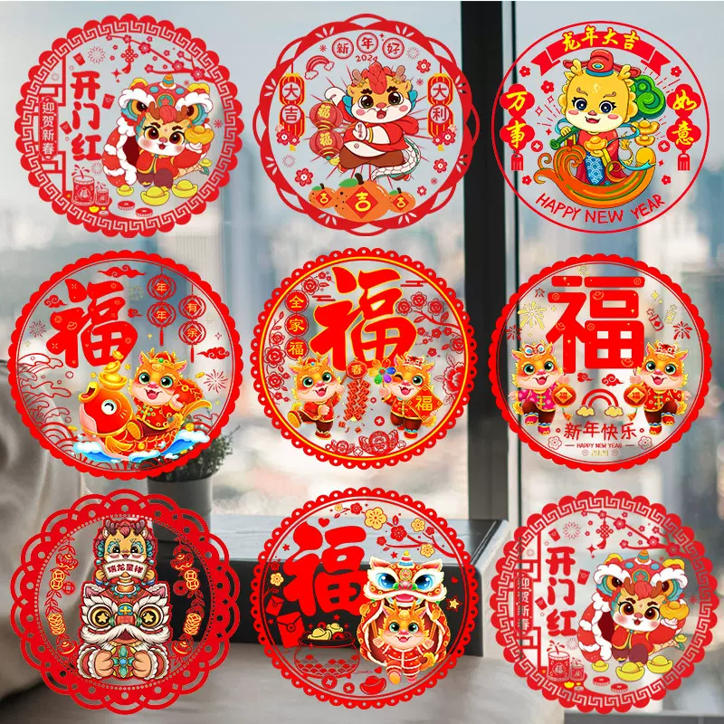 2024新款龙年窗花静电贴新年过年福字门贴玻璃贴窗贴春节元旦装饰