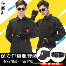 保安服秋冬执勤套装男黑色物业作训服小区511长袖工作服