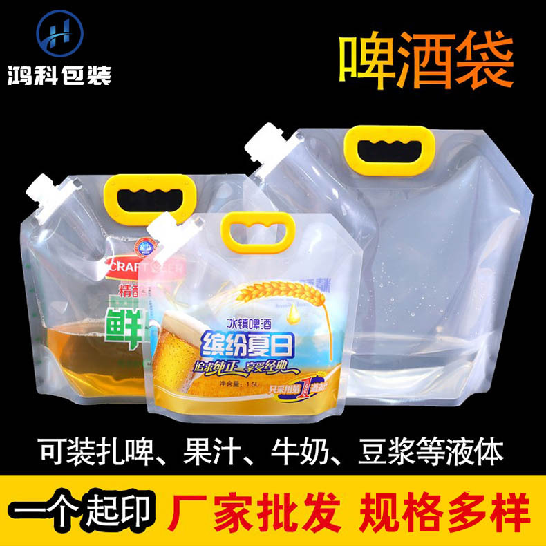 啤酒包装袋手提透明吸嘴袋塑料饮料杂粮火锅汤果汁吸嘴袋现货批发