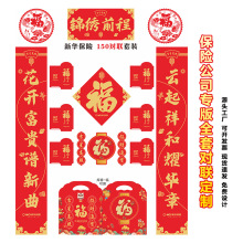2026新年对联大礼包红包福字批发银行企业广告保险春联印logo