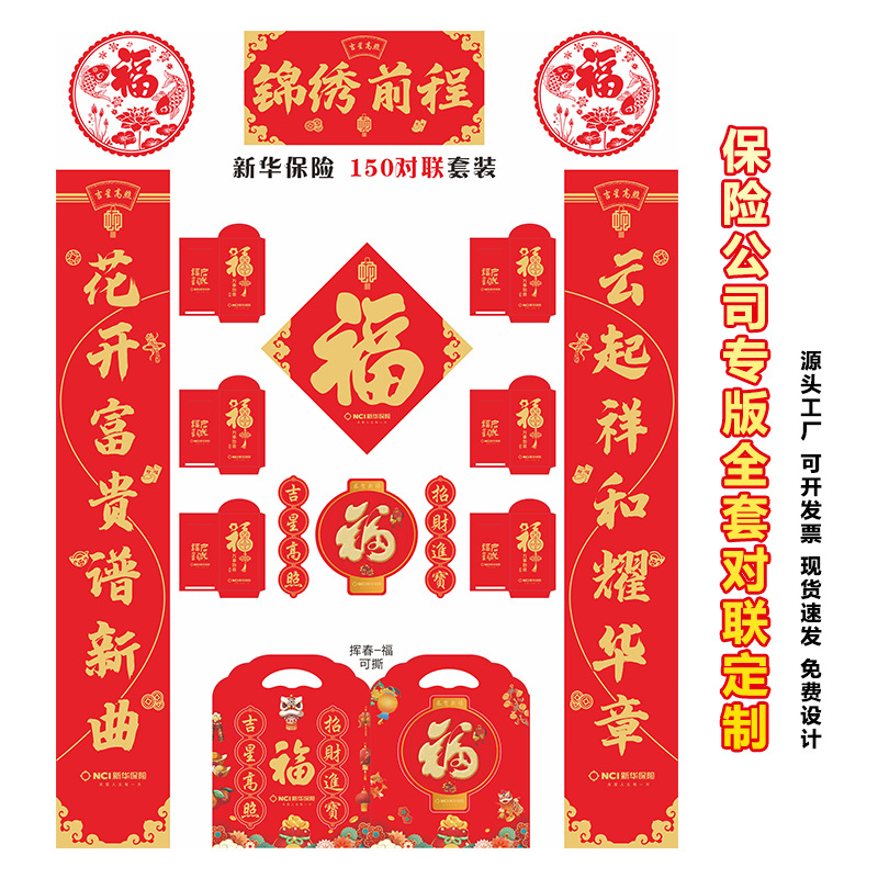 2026新年对联大礼包红包福字批发银行企业广告保险春联印logo