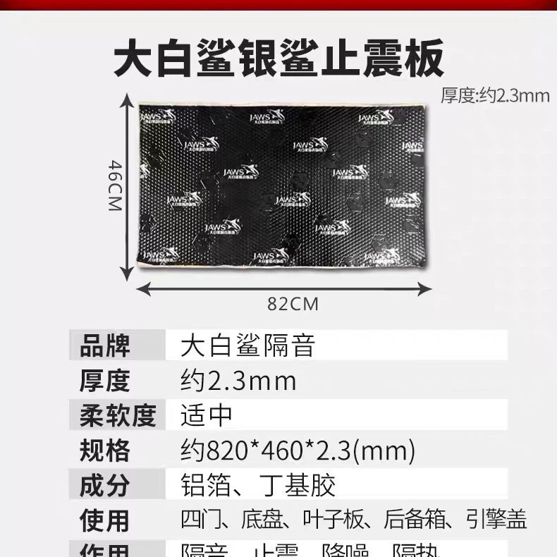 *ll Great White Shark автомобильная звукоизоляция и амортизирующая пластина шасси четырехдверная шина шум двигателя звукоизоляция всего автомобиля и звукопоглощающий хлопок бутил