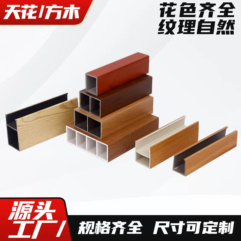厂家现货生态木天花方通仿木纹立柱隔断酒店商场走廊工装吊顶方木