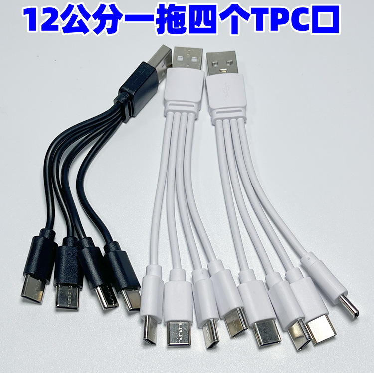 Pvc Battery One to Four Charging Cable USB to 4 Type-C12Cm20Cm Fast Charging Cable Short Data Cable
