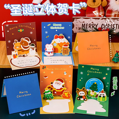 クリスマス立体DIYグリーティングカード学生クリスマス祝福小さなカードかわいいハイエンドギフトデコレーションカード