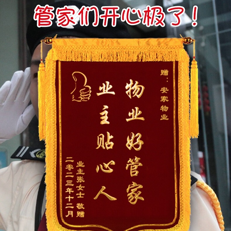 Custom-Made Thank You to Property Manager, Custom-Made Gift for Security Guard, Community Committee Flag, Praise Flag