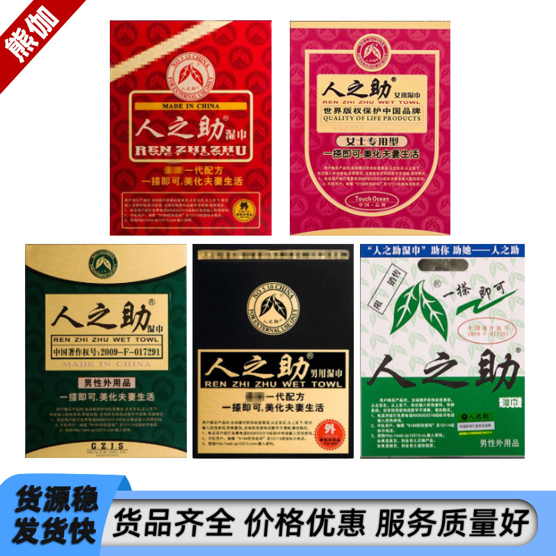 Men's Help Wipes Men's and Women's Spray Hotel Hotel Sex Adult Sex Products Meituan Takeaway