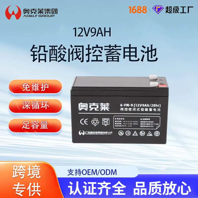 12V9AH 蓄电池医疗消防备用应急电源铅酸电池批发