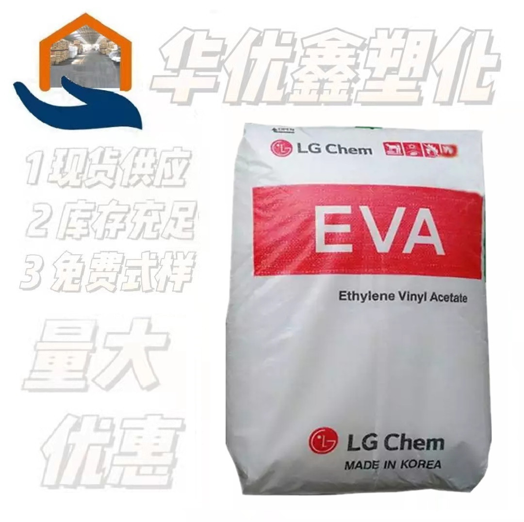 EVA韩国LG EA40055 热熔胶涂覆油墨级 高溶脂55 高含量40 热熔级