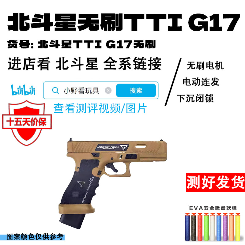Beidou Star Ttig17 electric Glock tactical full itinerary toy model…